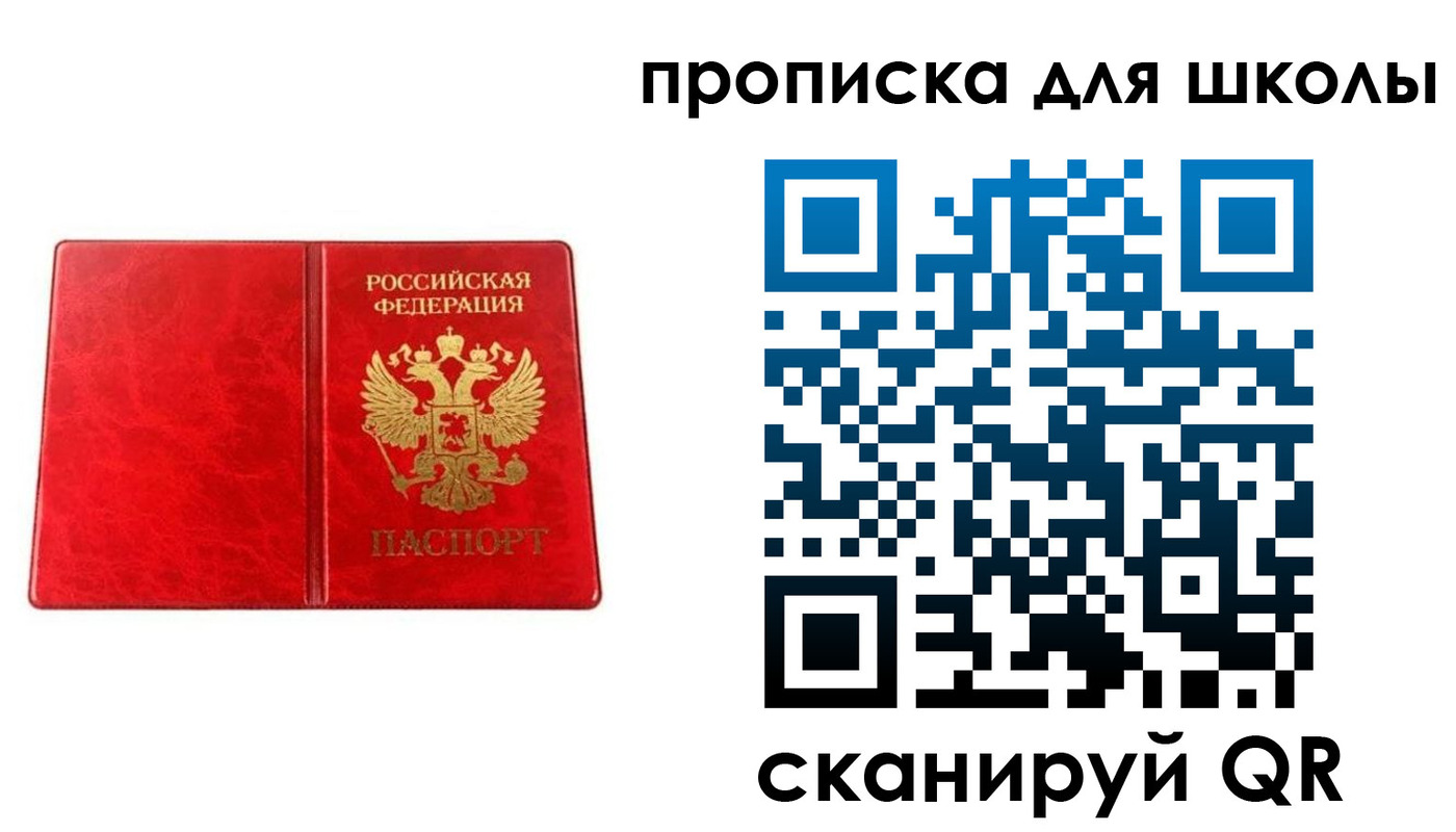 прописка в Воронеже