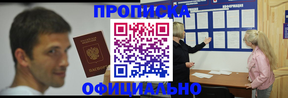 прописка в квартире в Воронеже