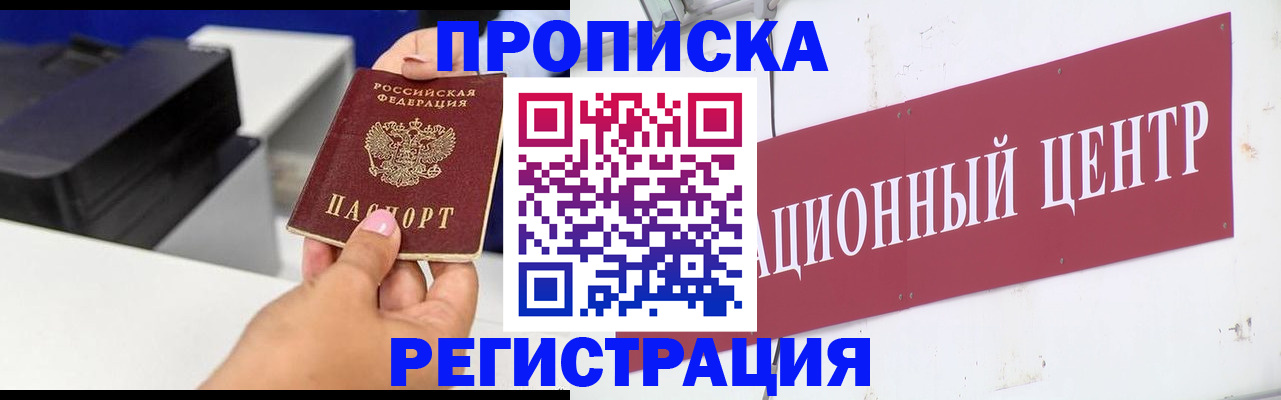 временная прописка в Воронеже